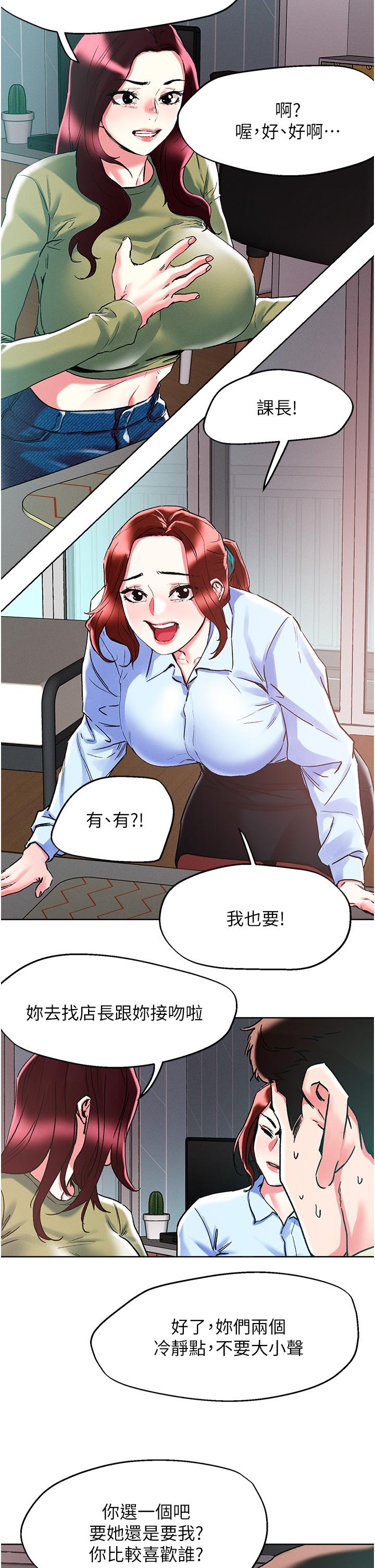 把妹鬼達人 第84話-想念你的棒子了 第20页