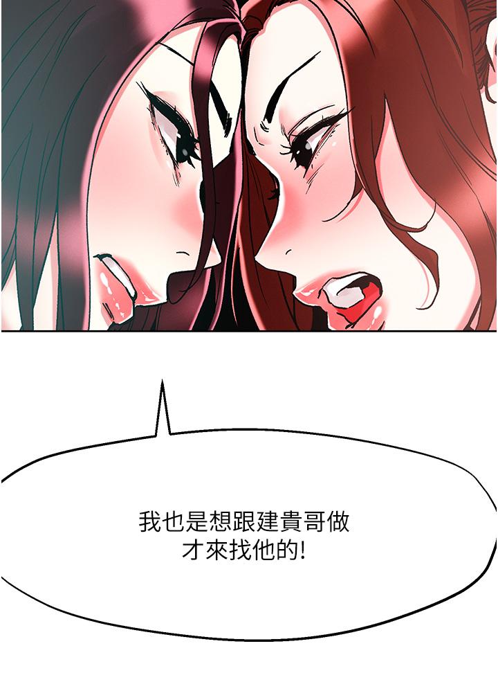 把妹鬼達人 第84話-想念你的棒子了 第23页