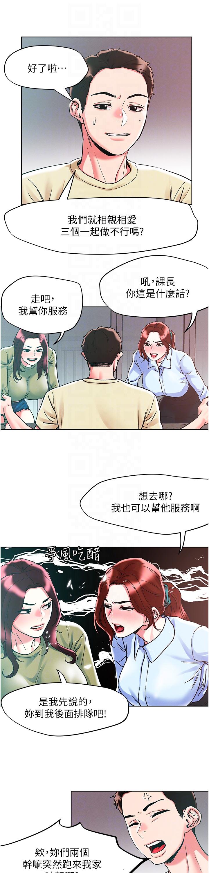 把妹鬼達人 第84話-想念你的棒子了 第24页