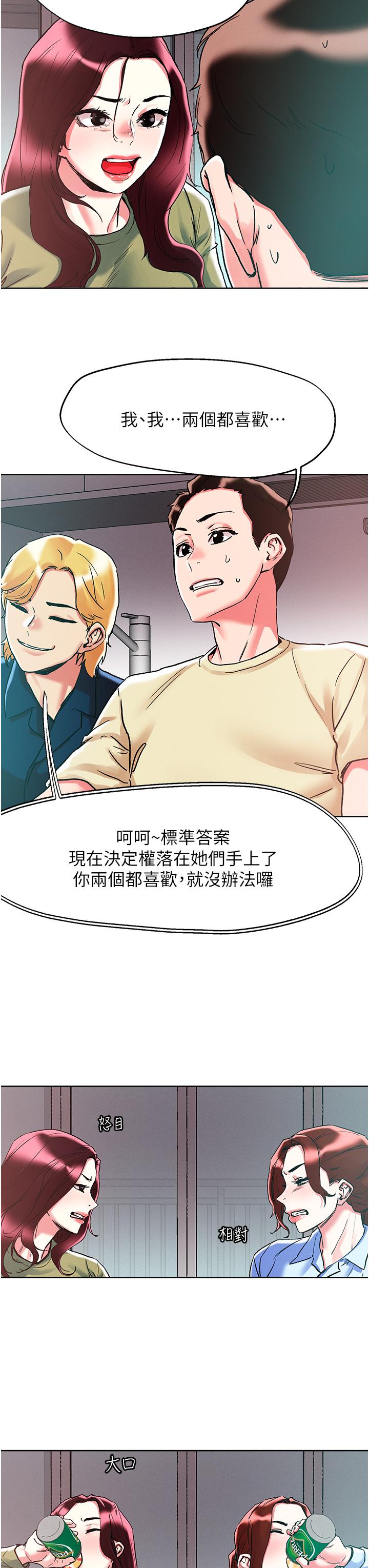 把妹鬼達人 第84話-想念你的棒子了 第21页
