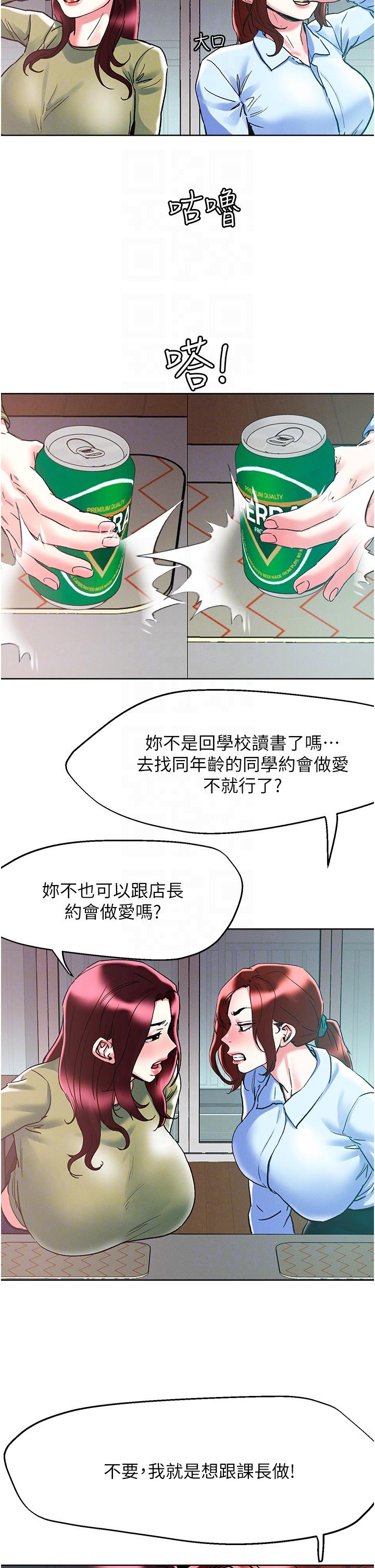 把妹鬼達人 第84話-想念你的棒子了 第22页