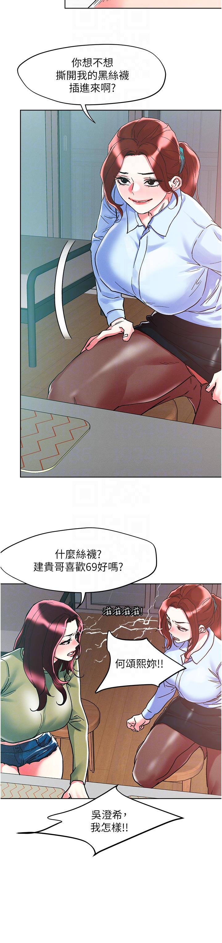 把妹鬼達人 第84話-想念你的棒子了 第26页