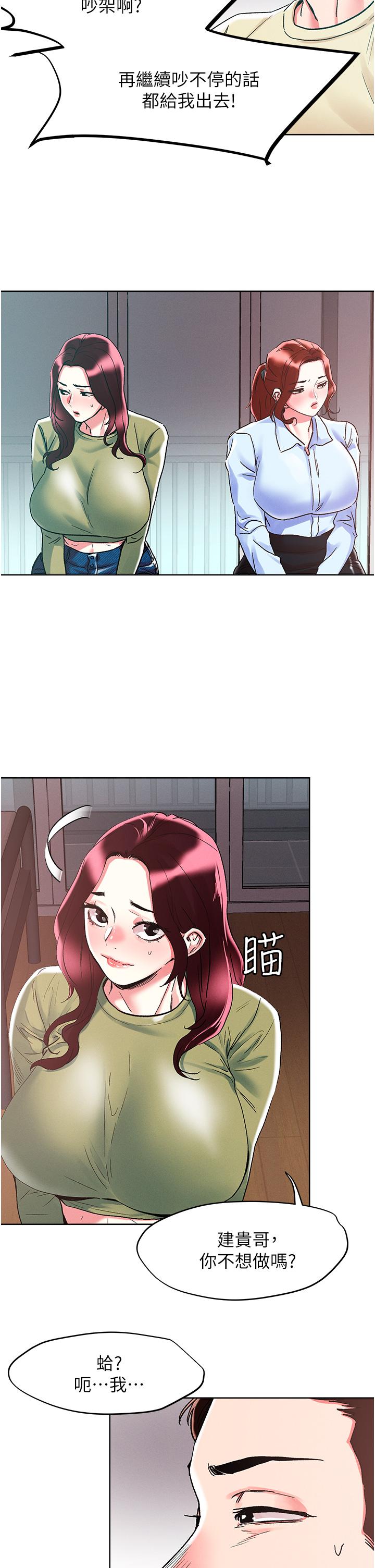 把妹鬼達人 第84話-想念你的棒子了 第25页
