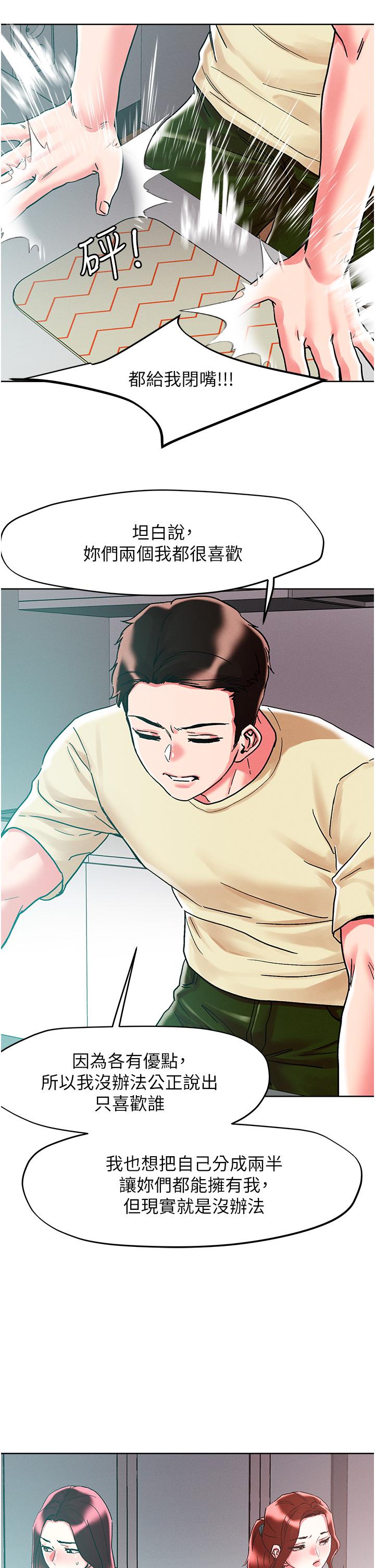 把妹鬼達人 第84話-想念你的棒子了 第27页
