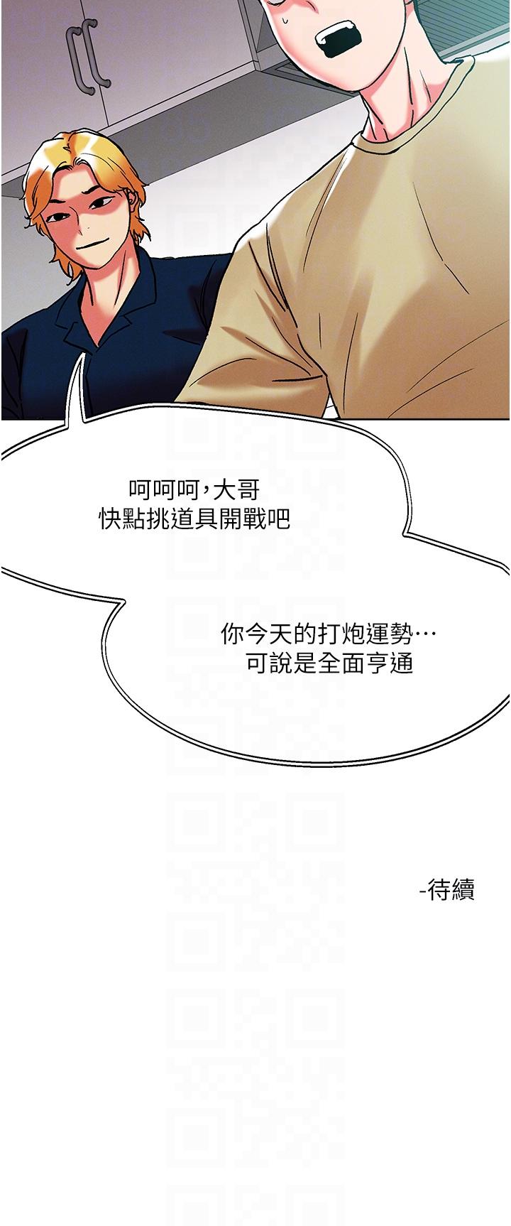 把妹鬼達人 第84話-想念你的棒子了 第32页