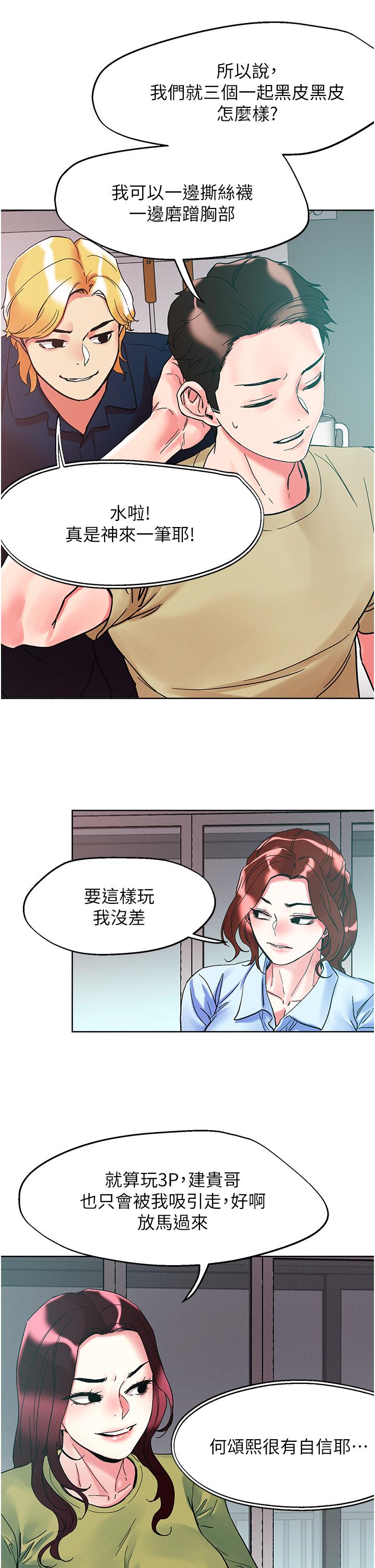 把妹鬼達人 第85話-隨意把玩女體的3P 第2页