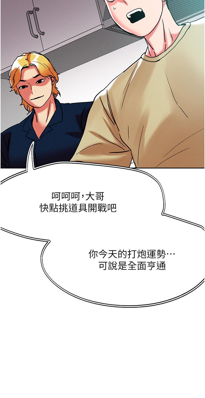 把妹鬼達人 第85話-隨意把玩女體的3P 第5页