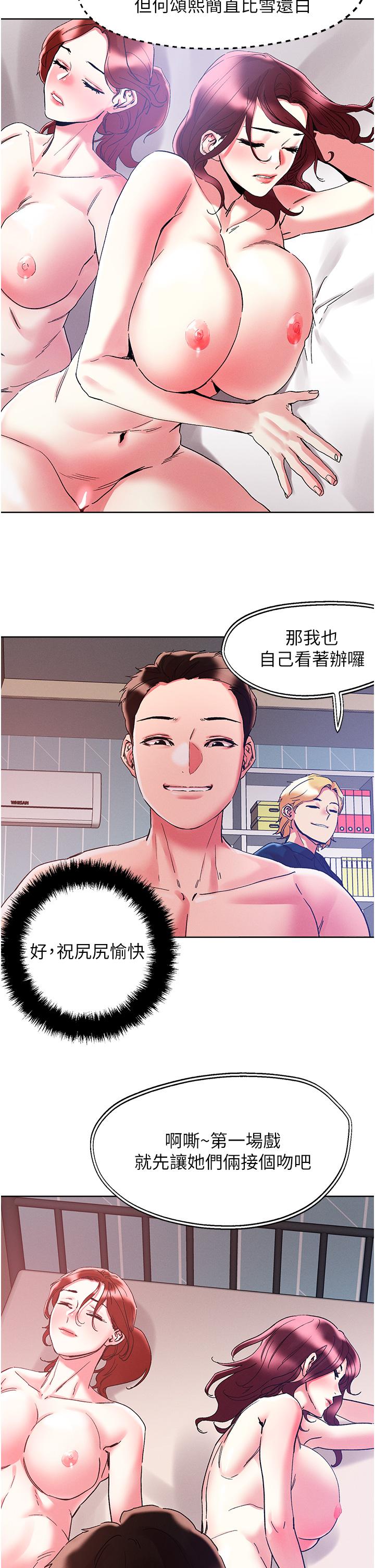 把妹鬼達人 第85話-隨意把玩女體的3P 第16页