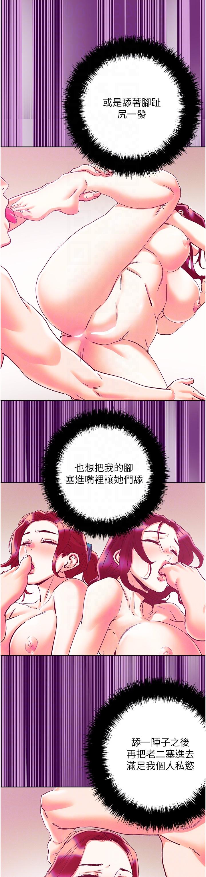 把妹鬼達人 第85話-隨意把玩女體的3P 第26页