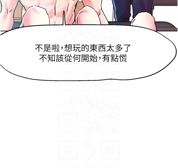 把妹鬼達人 第85話-隨意把玩女體的3P 第28页