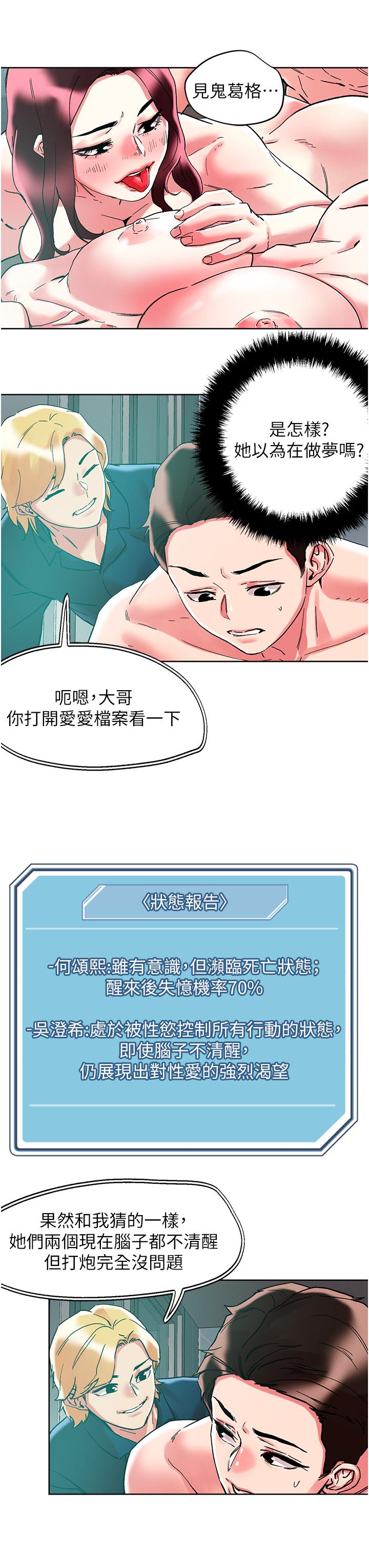 把妹鬼達人 第86話-緊緻名器v.s.甜蜜嫩鮑 第20页