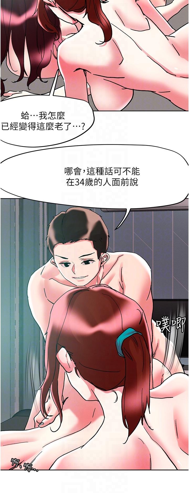 把妹鬼達人 第86話-緊緻名器v.s.甜蜜嫩鮑 第30页