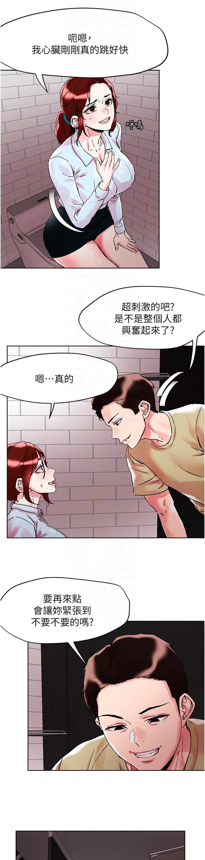 把妹鬼達人 第90話-公廁開幹 第10页