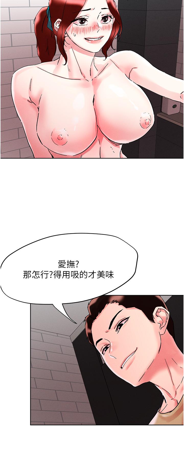 把妹鬼達人 第90話-公廁開幹 第13页
