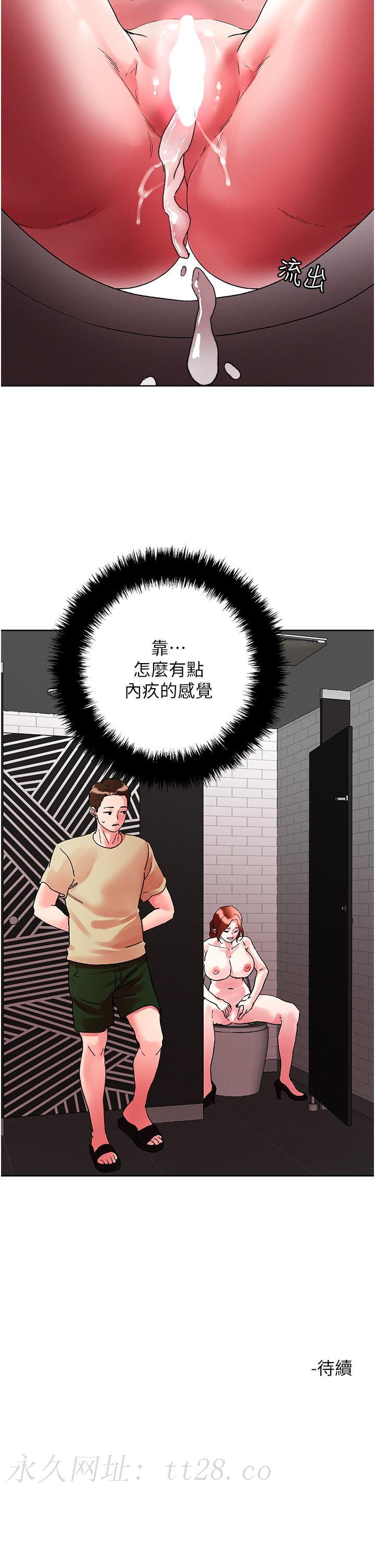 把妹鬼達人 第90話-公廁開幹 第33页