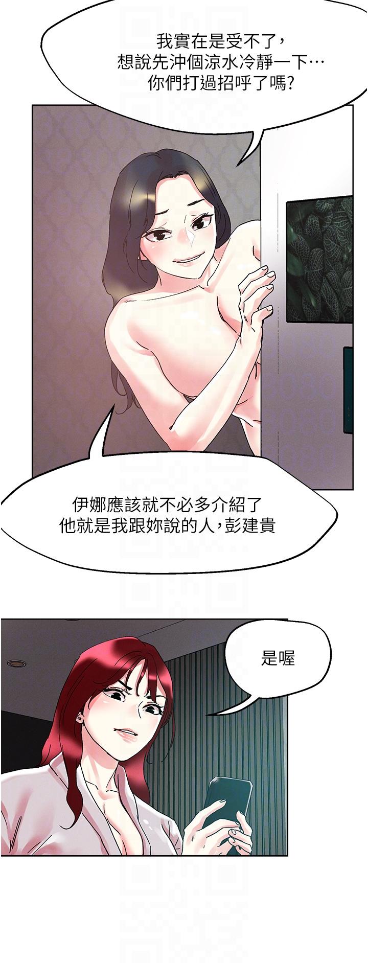 把妹鬼達人 第91話-我快火山鮑發了 第14页