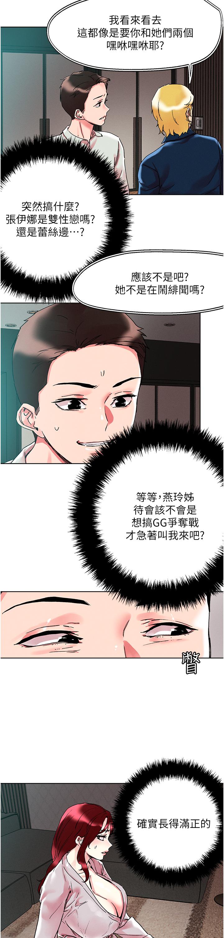 把妹鬼達人 第91話-我快火山鮑發了 第16页