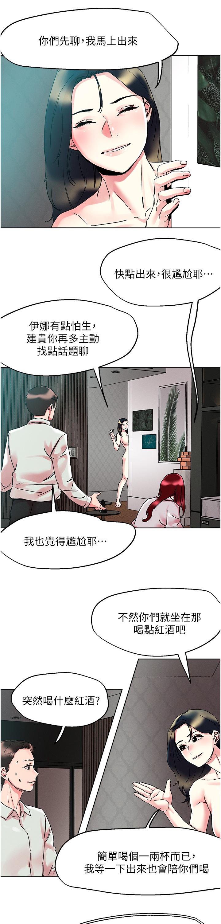 把妹鬼達人 第91話-我快火山鮑發了 第15页