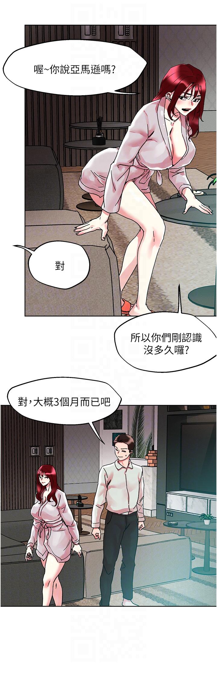 把妹鬼達人 第91話-我快火山鮑發了 第18页
