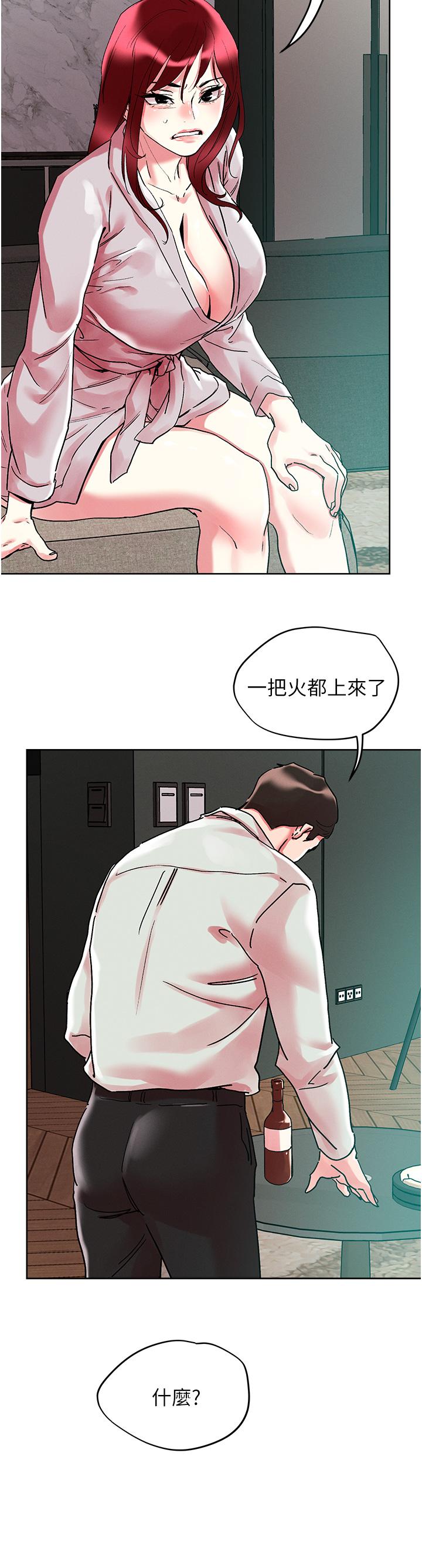 把妹鬼達人 第91話-我快火山鮑發了 第23页