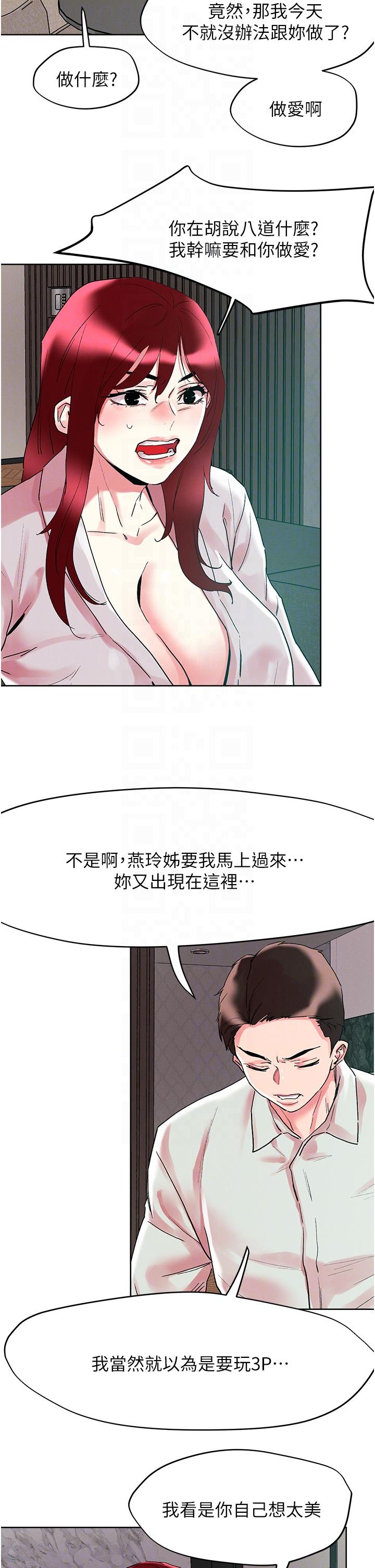 把妹鬼達人 第91話-我快火山鮑發了 第22页