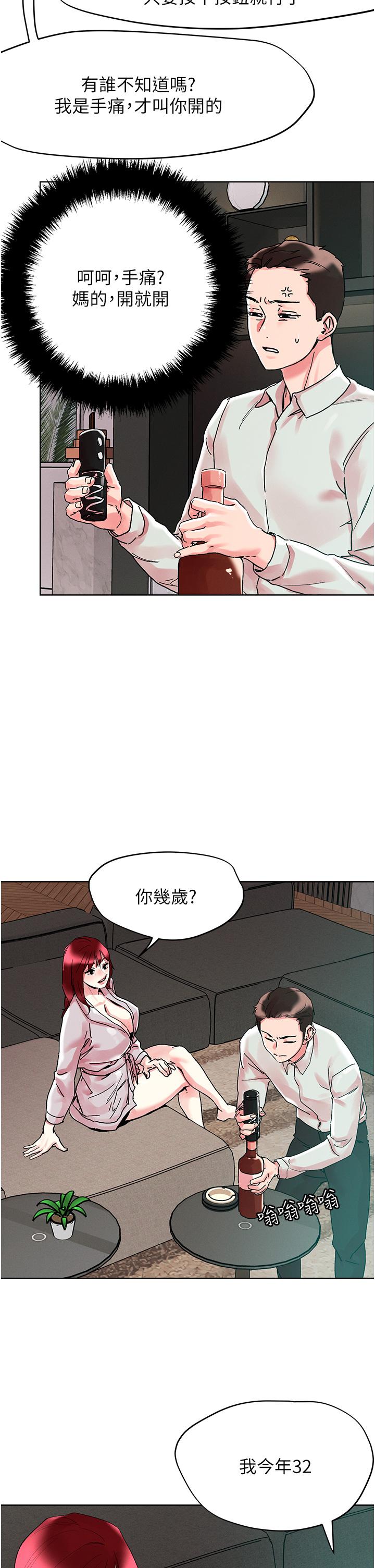 把妹鬼達人 第91話-我快火山鮑發了 第20页