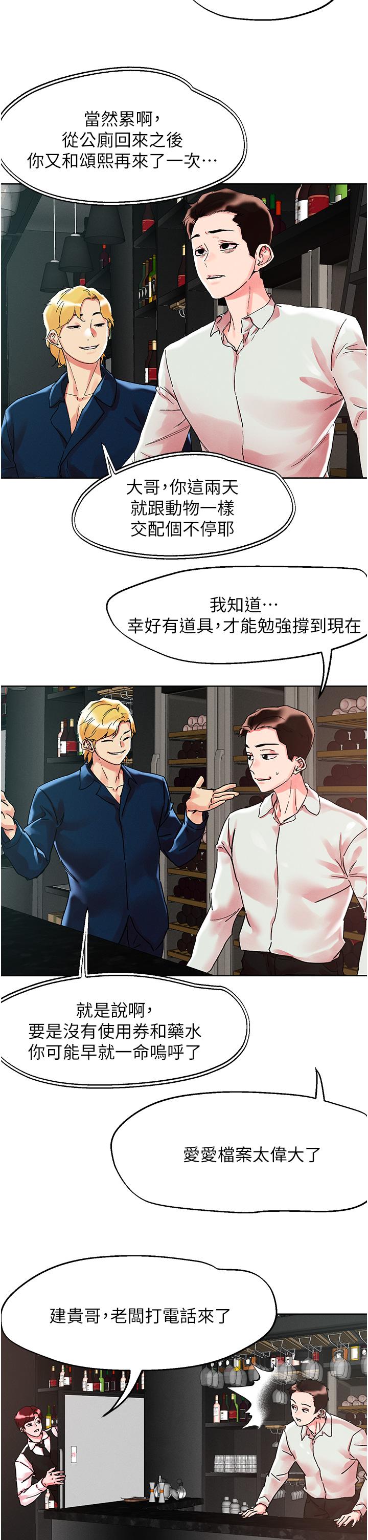把妹鬼達人 第91話-我快火山鮑發了 第7页