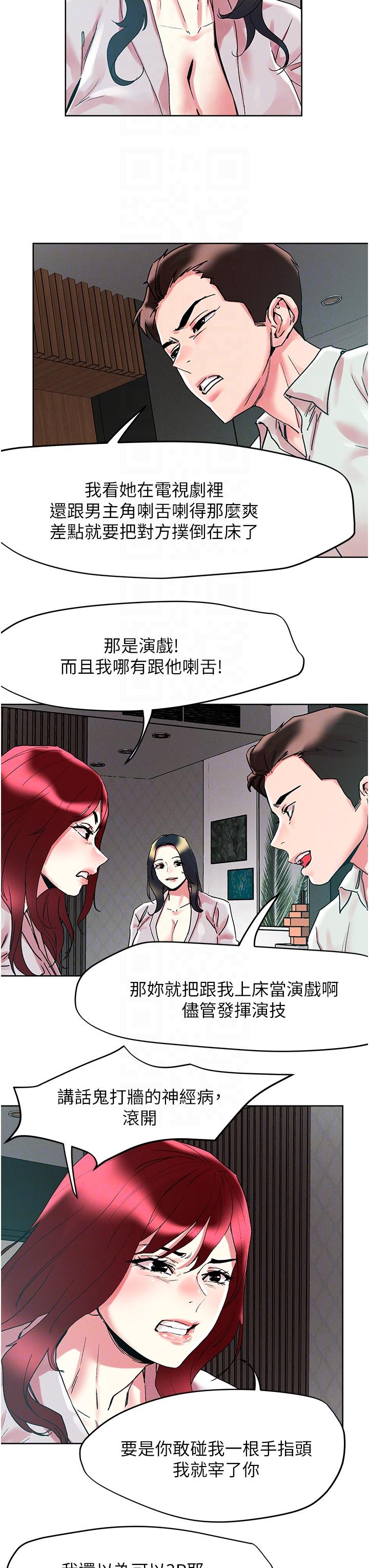 把妹鬼達人 第91話-我快火山鮑發了 第26页