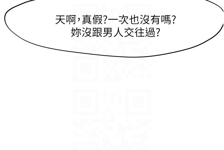 把妹鬼達人 第91話-我快火山鮑發了 第28页