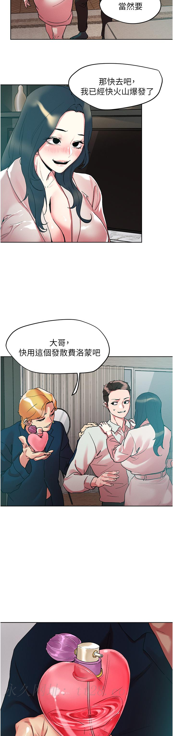 把妹鬼達人 第91話-我快火山鮑發了 第31页