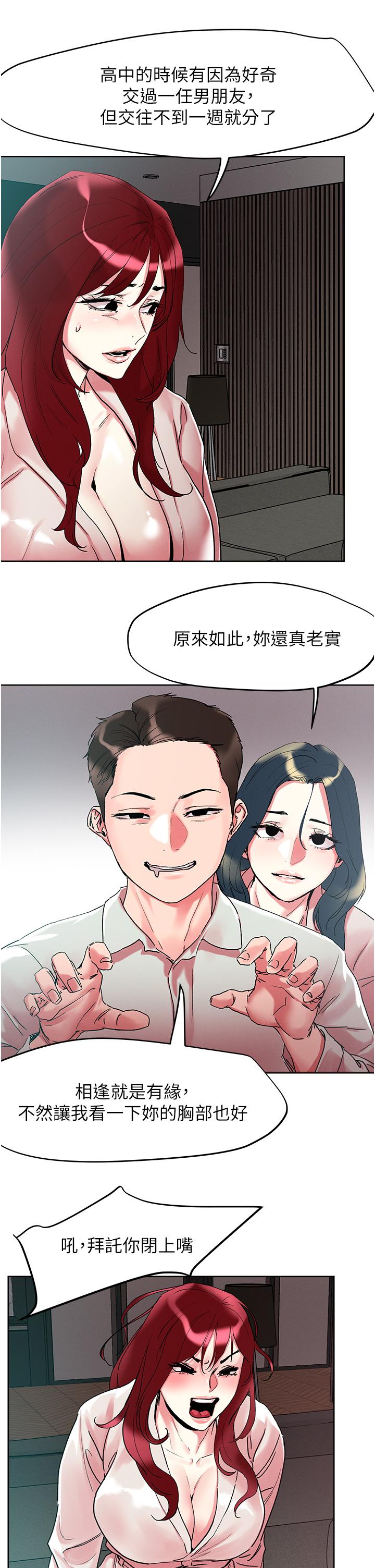 把妹鬼達人 第91話-我快火山鮑發了 第29页