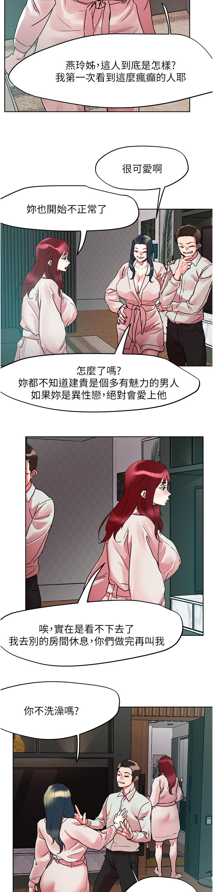 把妹鬼達人 第92話-被大老二馴服的傲嬌蕾絲邊 第2页