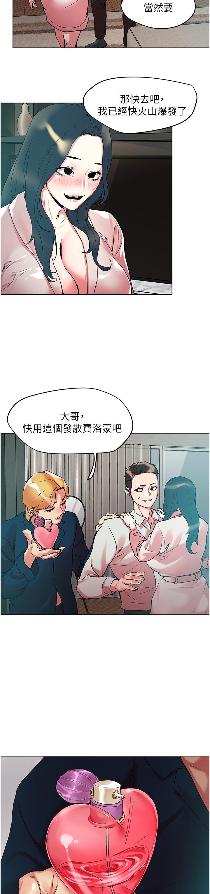 把妹鬼達人 第92話-被大老二馴服的傲嬌蕾絲邊 第3页