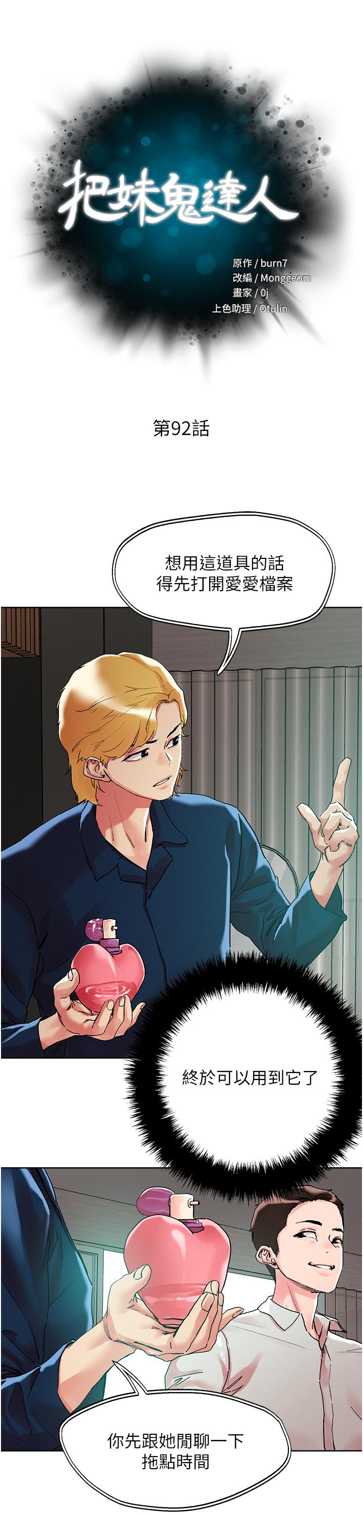 把妹鬼達人 第92話-被大老二馴服的傲嬌蕾絲邊 第5页