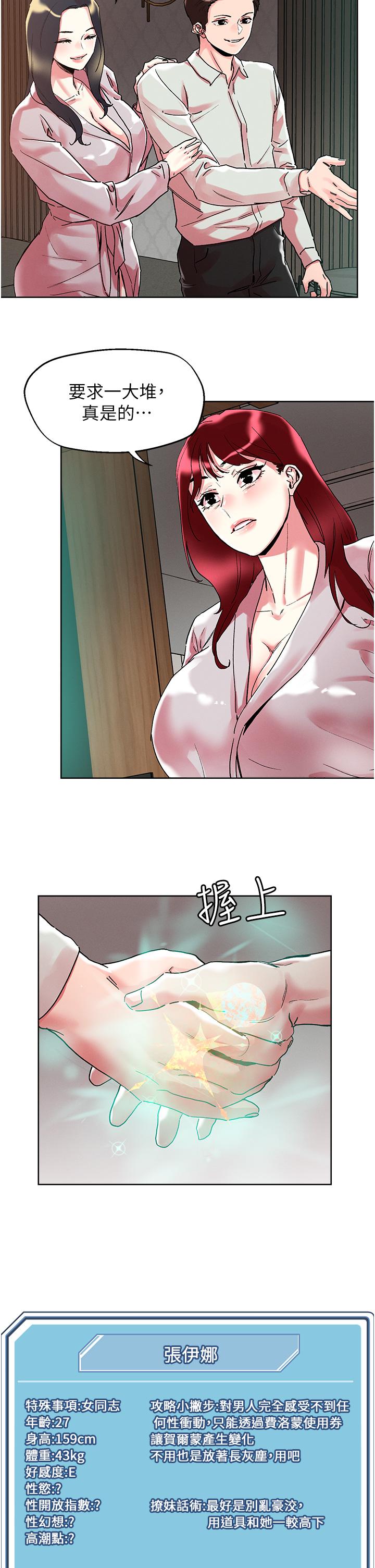 把妹鬼達人 第92話-被大老二馴服的傲嬌蕾絲邊 第8页
