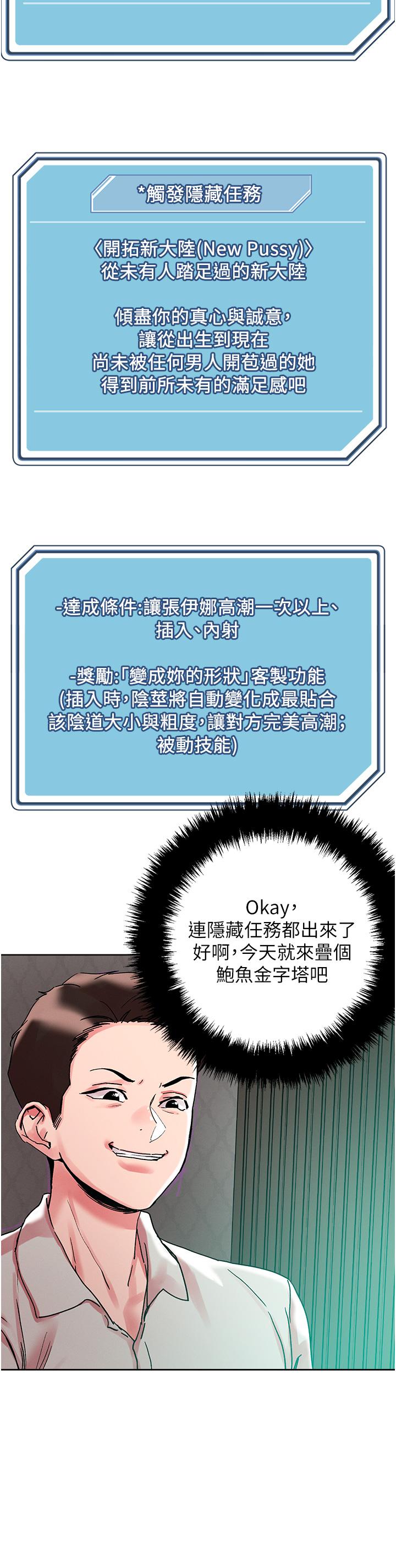 把妹鬼達人 第92話-被大老二馴服的傲嬌蕾絲邊 第9页