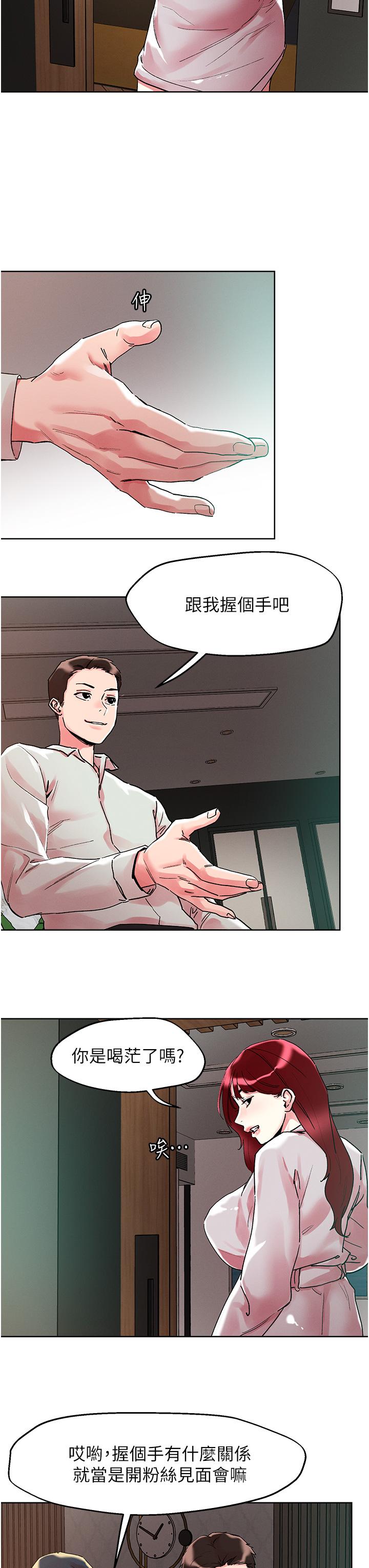 把妹鬼達人 第92話-被大老二馴服的傲嬌蕾絲邊 第7页