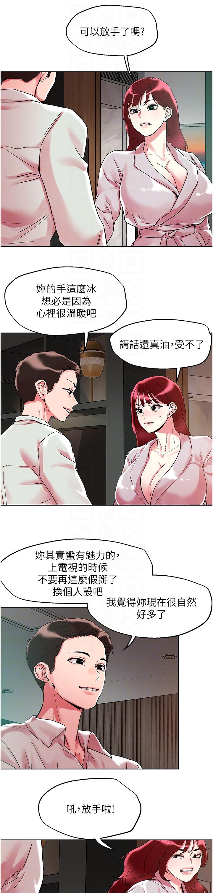 把妹鬼達人 第92話-被大老二馴服的傲嬌蕾絲邊 第10页