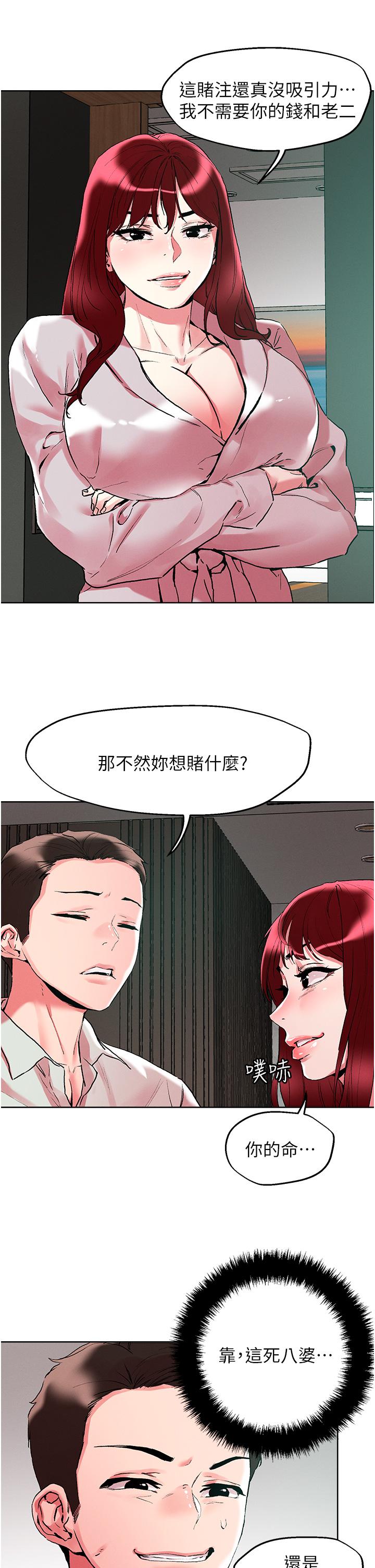 把妹鬼達人 第92話-被大老二馴服的傲嬌蕾絲邊 第15页