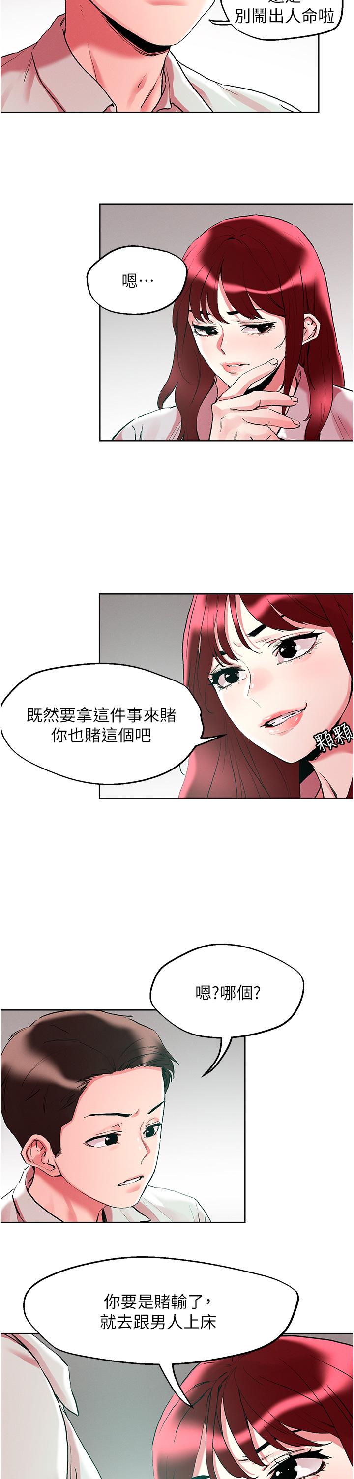 把妹鬼達人 第92話-被大老二馴服的傲嬌蕾絲邊 第16页