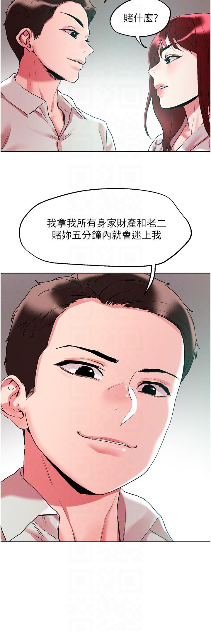 把妹鬼達人 第92話-被大老二馴服的傲嬌蕾絲邊 第14页