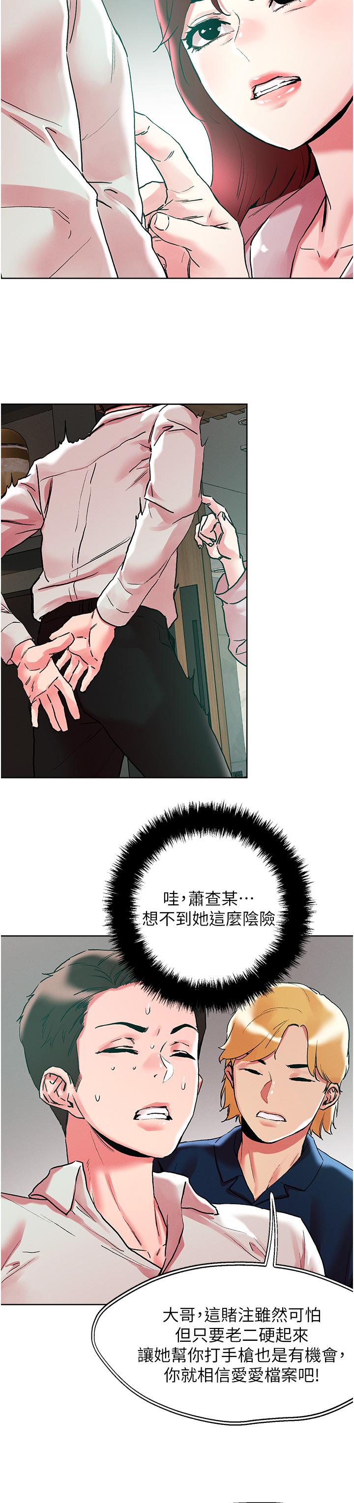 把妹鬼達人 第92話-被大老二馴服的傲嬌蕾絲邊 第17页