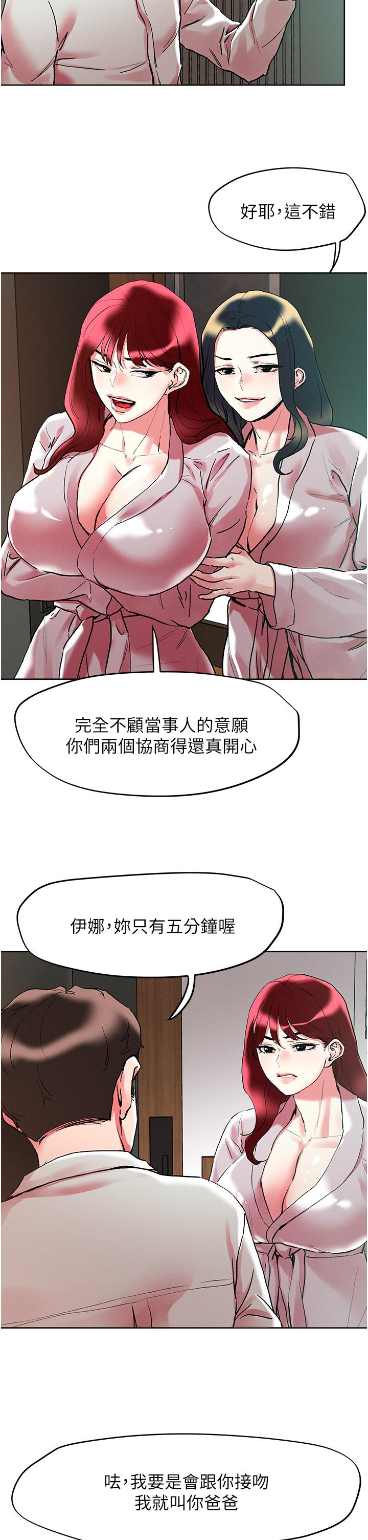 把妹鬼達人 第92話-被大老二馴服的傲嬌蕾絲邊 第20页
