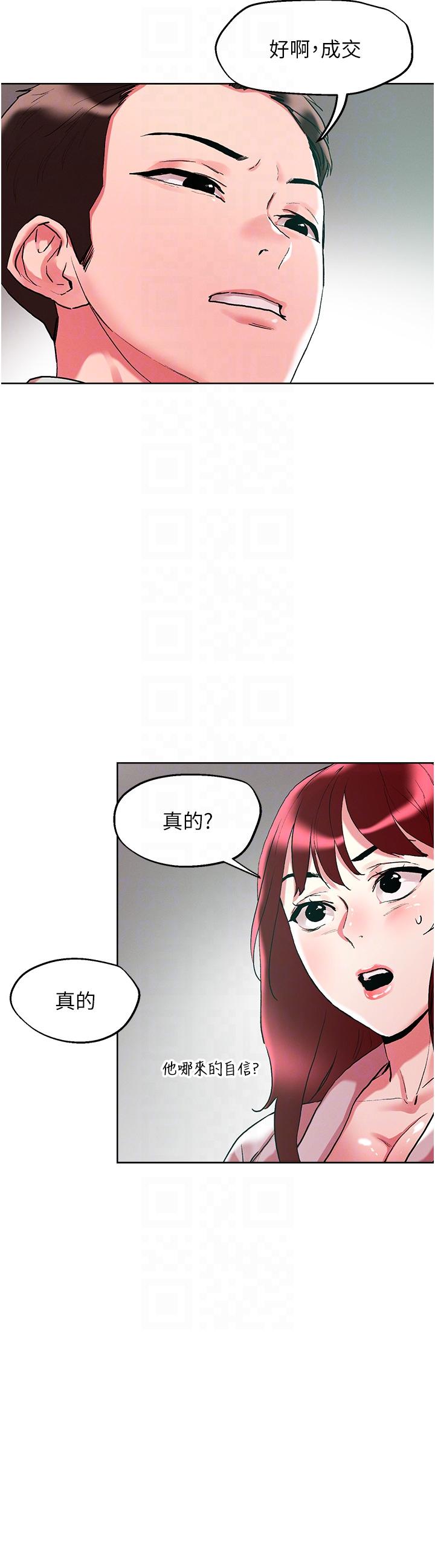 把妹鬼達人 第92話-被大老二馴服的傲嬌蕾絲邊 第18页