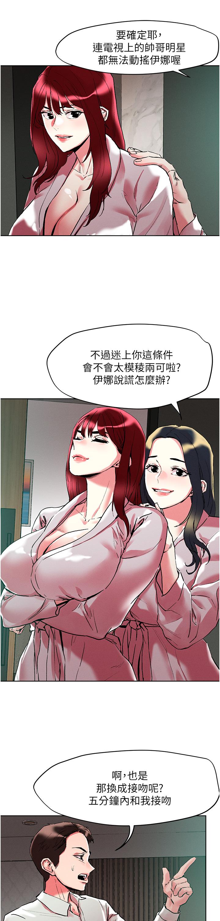 把妹鬼達人 第92話-被大老二馴服的傲嬌蕾絲邊 第19页
