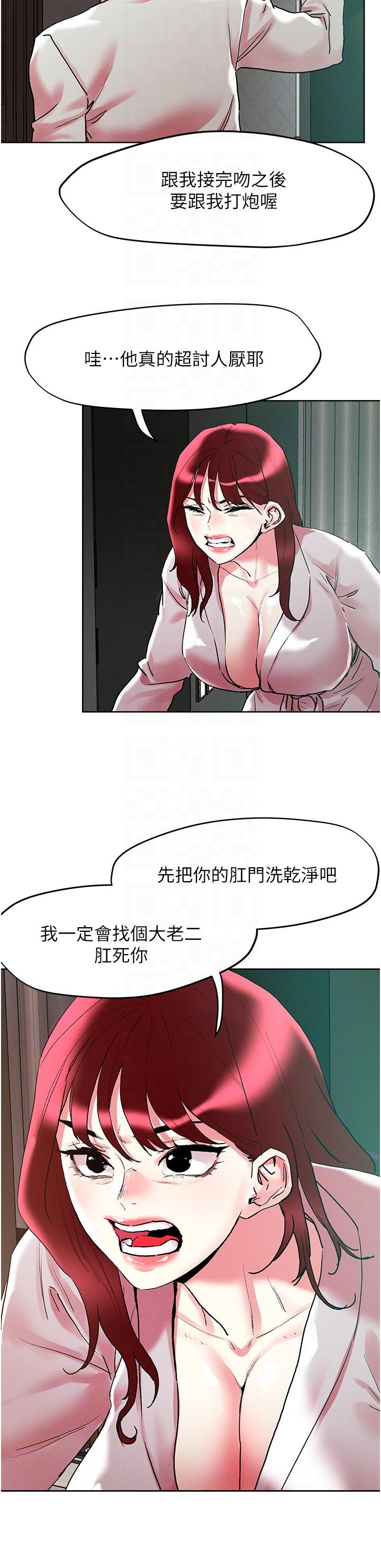 把妹鬼達人 第92話-被大老二馴服的傲嬌蕾絲邊 第22页