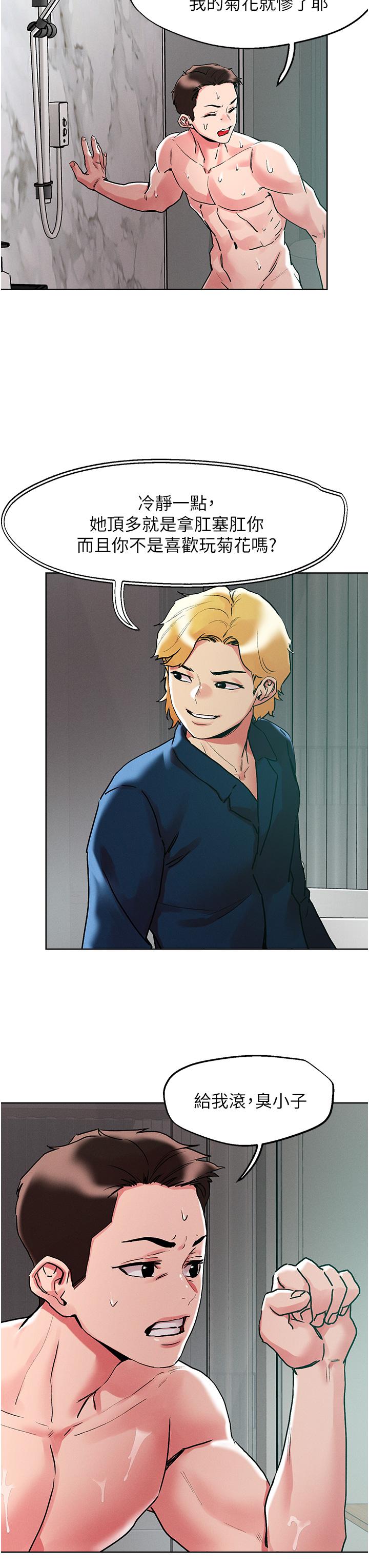 把妹鬼達人 第92話-被大老二馴服的傲嬌蕾絲邊 第25页