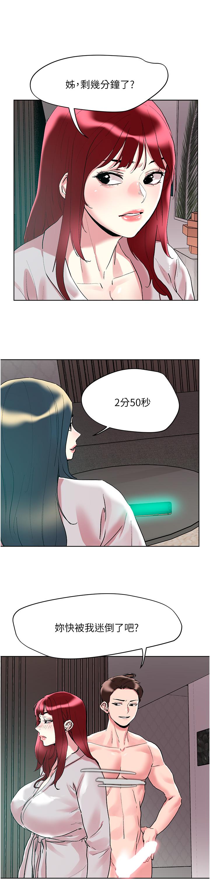 把妹鬼達人 第93話-大啖蕾絲處女鮑 第15页
