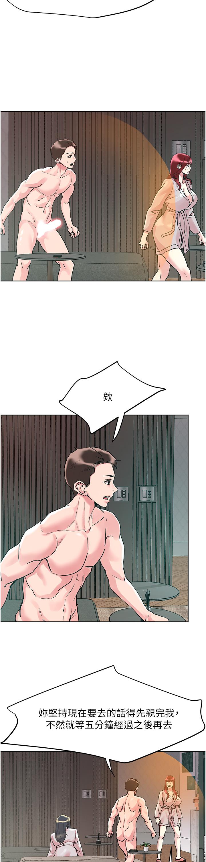 把妹鬼達人 第93話-大啖蕾絲處女鮑 第13页