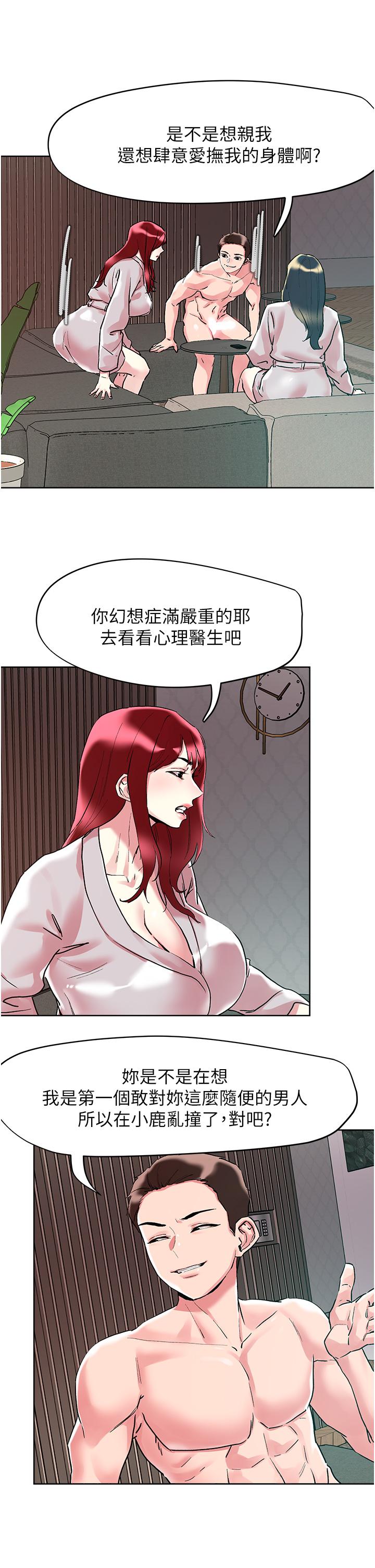 把妹鬼達人 第93話-大啖蕾絲處女鮑 第16页